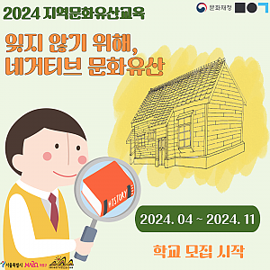 2024 [잊지 않기 위해, 네거티브 문화유산] 프로그램 서울시 소재 학교 모집 안내
