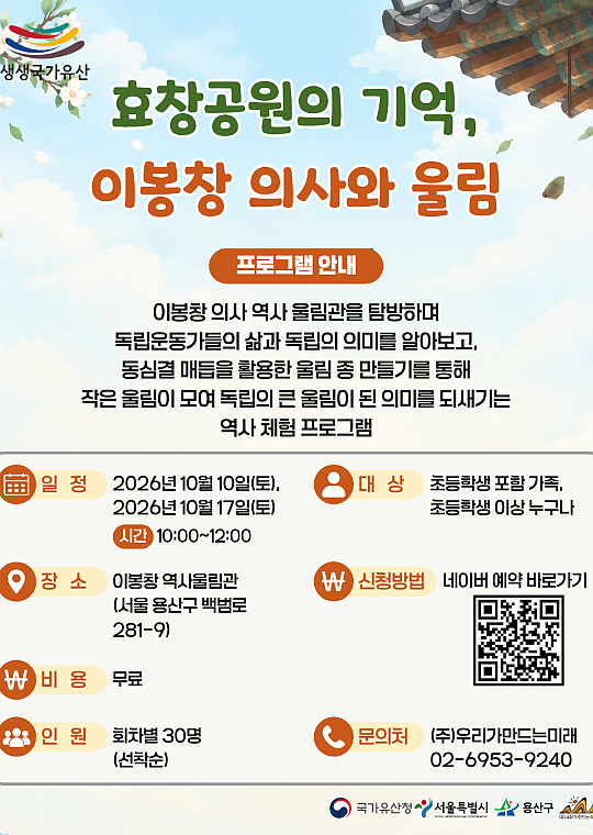 용산구 생생 국가유산-효창공원의 기억, 이봉창 의사와 울림