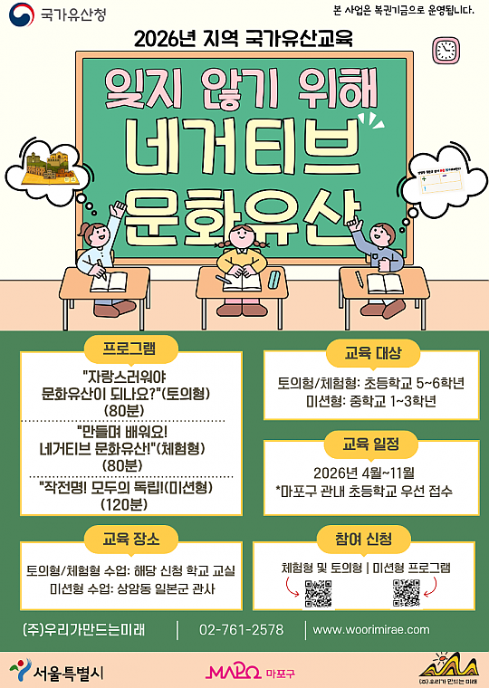 2026년 지역 국가유산교육 '잊지 않기 위해' 네거티브 문화유산교육